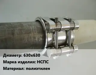 Межтрубное соединение 630х630 НСПС полиэтилен